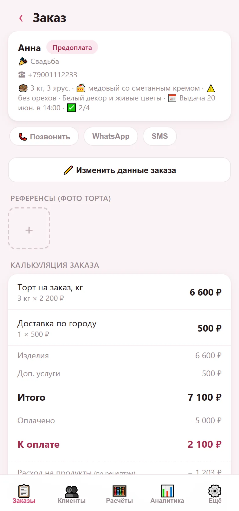 Карточка заказа с калькуляцией