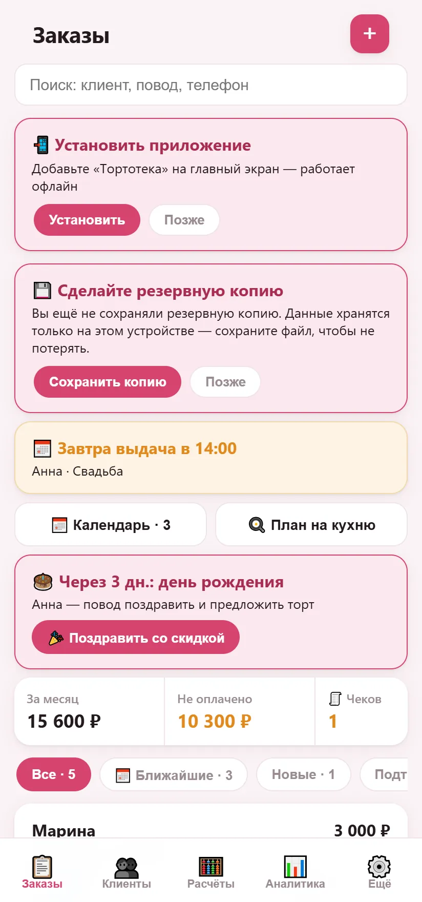 Список заказов в приложении Тортотека