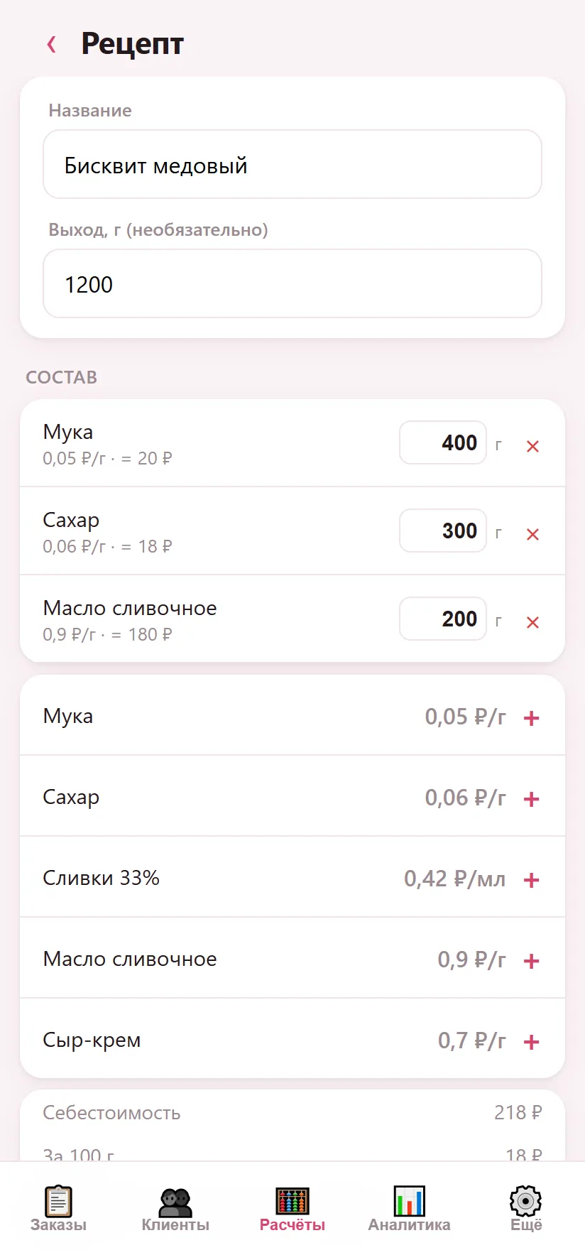 Тех. карта рецепта с себестоимостью